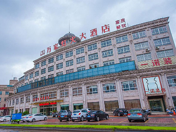 騰沖萬(wàn)家燈火大酒店