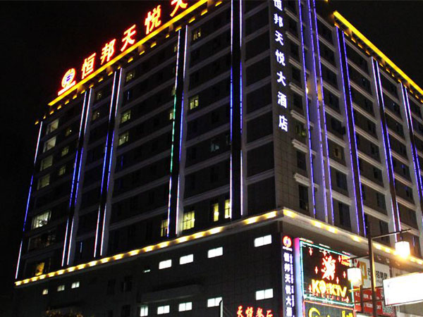 騰沖恒邦天悅大酒店