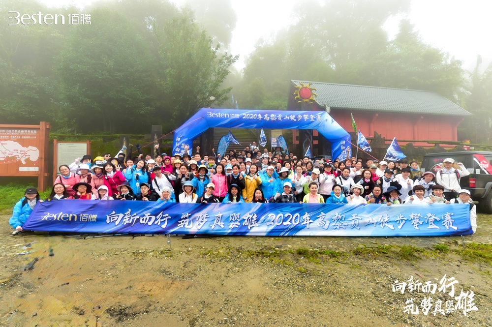 騰沖高黎貢山徒步攀登挑戰(zhàn)賽