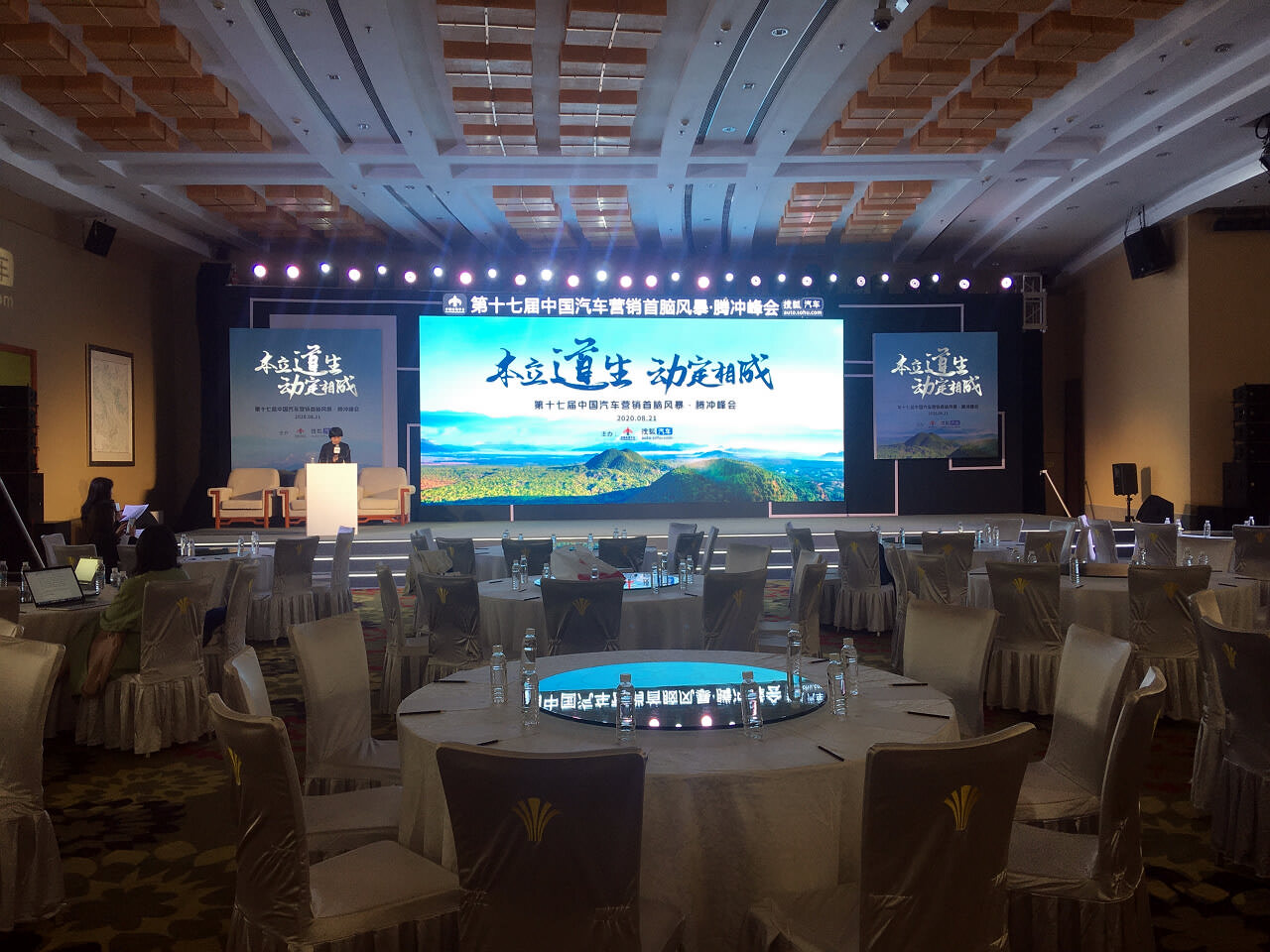 騰沖國(guó)際旅游度假大飯店峰會(huì)