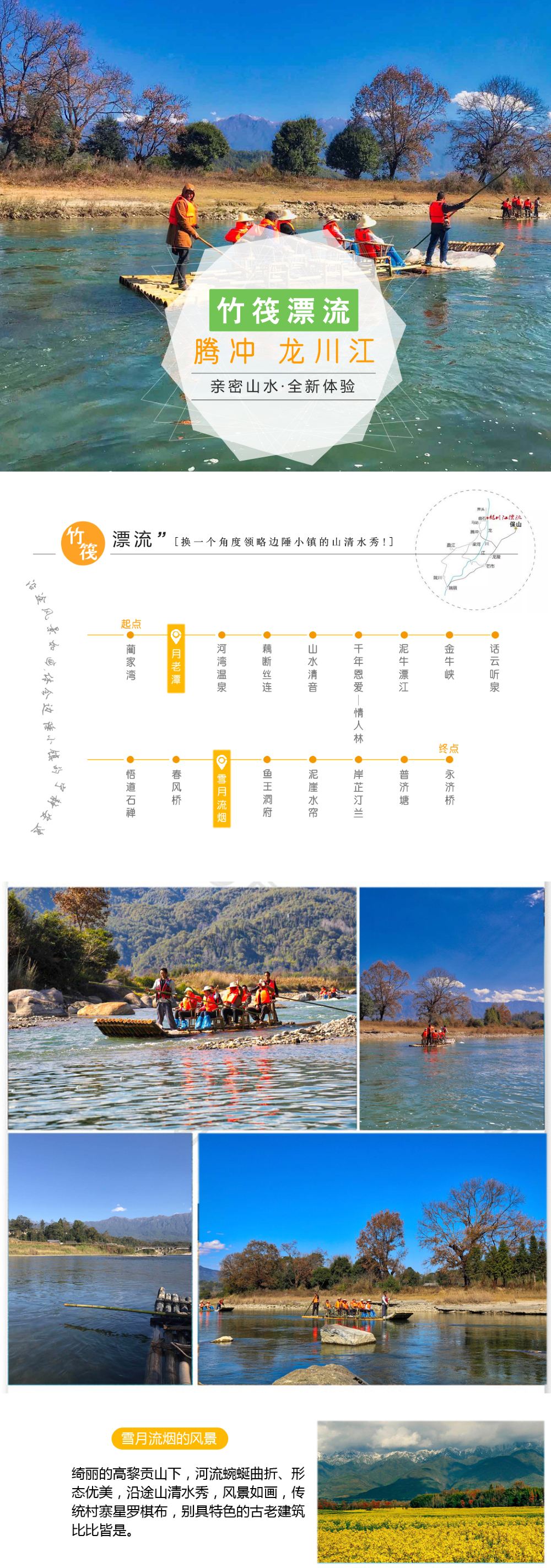 騰沖龍川江漂流拓展項(xiàng)目