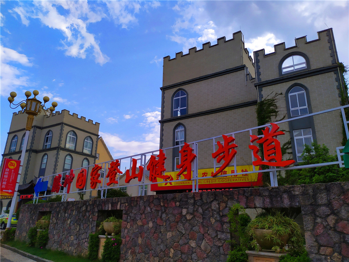 騰沖東山戶外拓展徒步