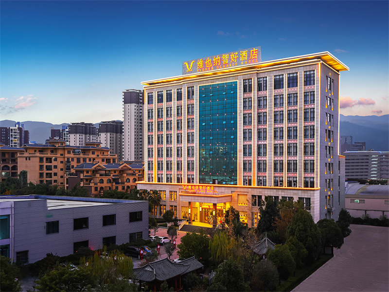 維也納智好酒店(保山吾悅廣場(chǎng)高鐵站店)