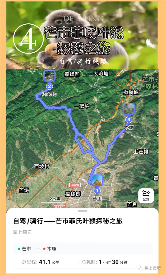 芒市自駕/騎行線(xiàn)路